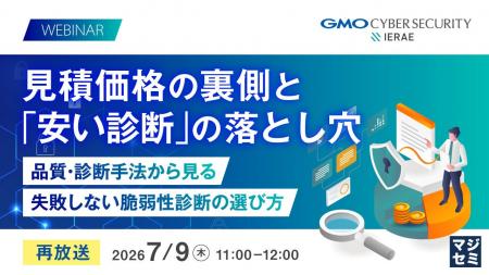 『【再放送】見積価格の裏側と「安い診断」の落とし穴