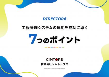 ホワイトペーパー「工程管理システムの運用を成功に導