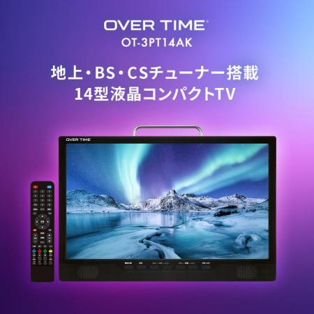 コンパクトでも、地デジもBS/CSもこれ１台！「OVER TI