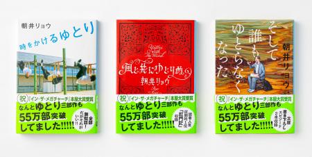 朝井リョウ、なんとエッセイシリーズ「ゆとり三部作」 朝井リョウ、なんとエッセイシリーズ「ゆとり三部作」