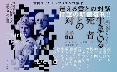 古典スピリチュアリズムの傑作『迷える霊(スピリット 古典スピリチュアリズムの傑作『迷える霊(スピリット