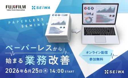 【富士フイルム登壇】ペーパーレスから始まる業務改善