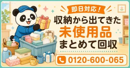 【江東区限定】6月限定キャンペーン|マンション収納 【江東区限定】6月限定キャンペーン|マンション収納