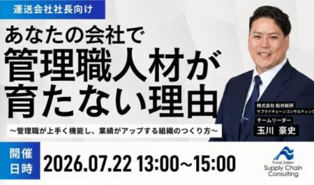 2026年7月22日(水)開催|運送会社社長向け「管理職 2026年7月22日(水)開催|運送会社社長向け「管理職