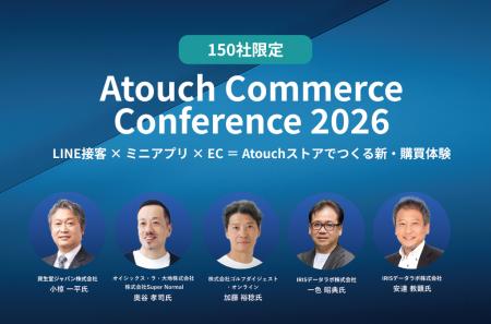 IRISデータラボ、大型カンファレンス「Atouch Commerc