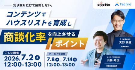 【即実践できるハウスリスト育成】テクロ、7/2（木）1