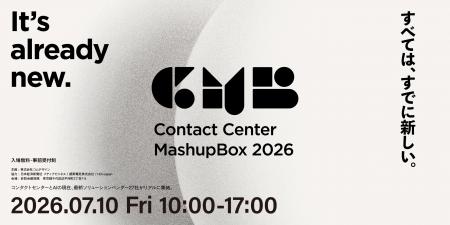 StandardAI、「Contact Center MashUpBOX 2026」に出