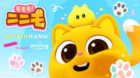 ピンクフォンカンパニー、テレビ朝日と初タッグ新作3D ピンクフォンカンパニー、テレビ朝日と初タッグ新作3D