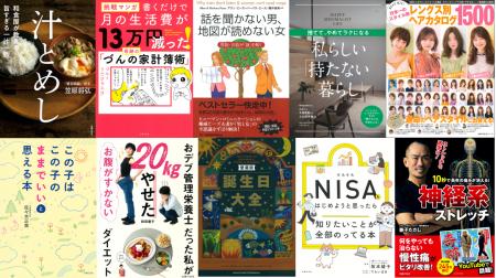 【最大70%OFF】主婦の友社が電子書籍3,000点超の超ビ