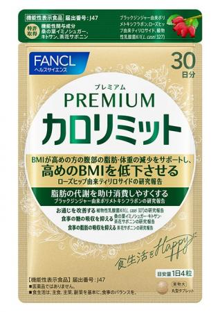 【シリーズ累計1億袋突破※】カロリミットシリーズ最高 【シリーズ累計1億袋突破※】カロリミットシリーズ最高