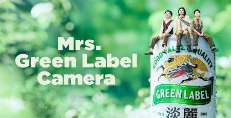 「淡麗グリーンラベル」×「Mrs. GREEN APPLE」初のAR
