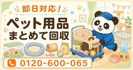 【鎌ケ谷市限定】6月限定キャンペーン｜使わなくなっ