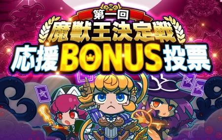 エルダーサインAwakening『魔獣王決定戦い』開催中! エルダーサインAwakening『魔獣王決定戦い』開催中!