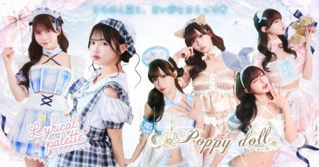きらめく夏と、甘い夢の世界をまとう。レディースコス