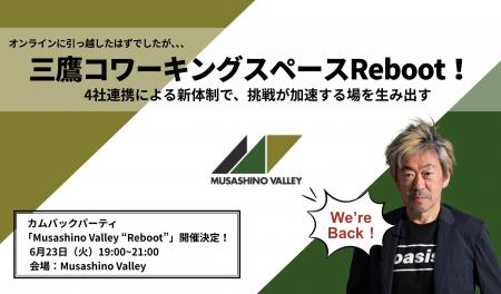 三鷹からイノベーションを生み出す拠点へ──スタートア