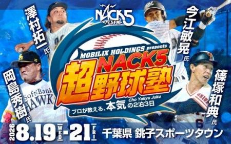 日米の頂点を極めた名手と世界を知る剛腕が集結！「MO