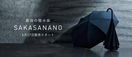 東レ「NANODESIGN(R)」採用、逆開き構造×生地交換機能 東レ「NANODESIGN(R)」採用、逆開き構造×生地交換機能