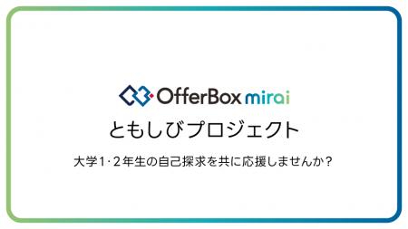 学生の「キャリア」を社会全体で育む。自律的な挑戦を 学生の「キャリア」を社会全体で育む。自律的な挑戦を