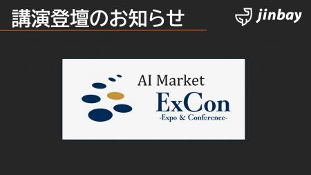 「AI Market ExCon 2026」講演をアーカイブ配信中。読 「AI Market ExCon 2026」講演をアーカイブ配信中。読