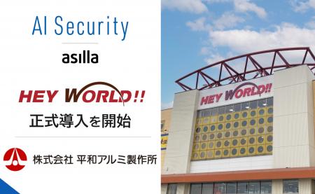 埼玉県の地域密着型ショッピングモール「HEY WORLD!! 埼玉県の地域密着型ショッピングモール「HEY WORLD!!