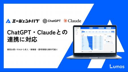 「エージェントハブ」、ChatGPT・Claudeとの連携に対 「エージェントハブ」、ChatGPT・Claudeとの連携に対