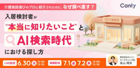 介護施設選びのプロに紹介されたのに、なぜ調べ直す? 介護施設選びのプロに紹介されたのに、なぜ調べ直す?