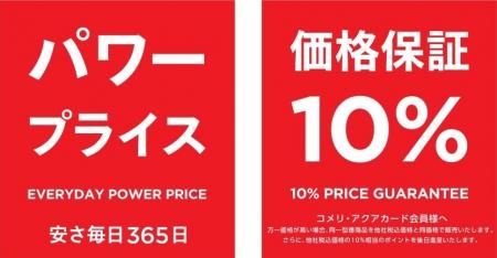 価格保証制度改定のお知らせ 価格保証制度改定のお知らせ
