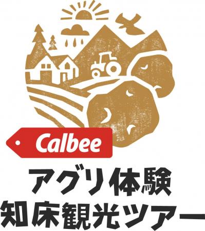 カルビーグループ、北海道斜里町、JTBの共創プロジェ カルビーグループ、北海道斜里町、JTBの共創プロジェ