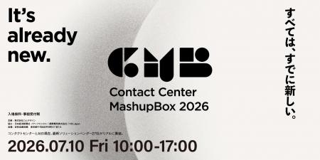 メディア4u、「Contact Center MashUp Box 2026」に出 メディア4u、「Contact Center MashUp Box 2026」に出