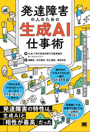 発達障害の特性はAIと「相性が最高」だった!就労移行 発達障害の特性はAIと「相性が最高」だった!就労移行