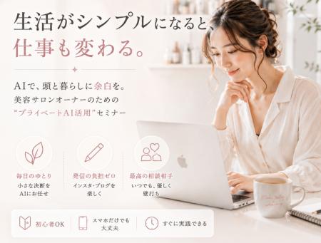 美容サロンオーナーの「頭の中」を整理するAI活用。株 美容サロンオーナーの「頭の中」を整理するAI活用。株