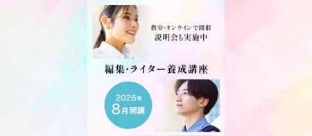 宣伝会議「第53期 編集・ライター養成講座 総合コース 宣伝会議「第53期 編集・ライター養成講座 総合コース