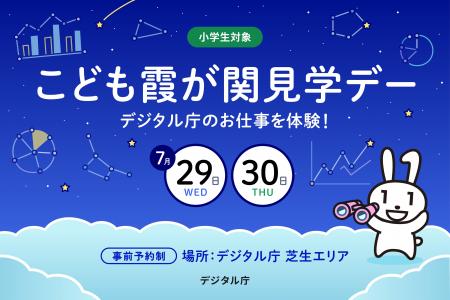 参加者募集中!この夏、デジタル庁で「ひらめき」を形 参加者募集中!この夏、デジタル庁で「ひらめき」を形