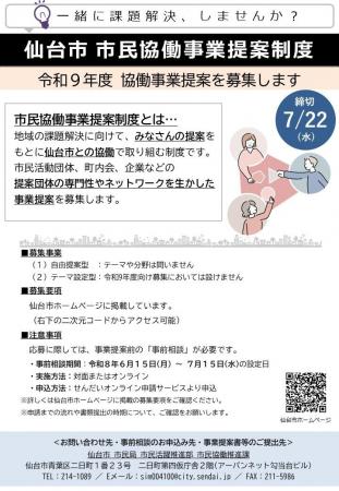 仙台市と協働で取り組む事業を提案してみませんか? 仙台市と協働で取り組む事業を提案してみませんか?