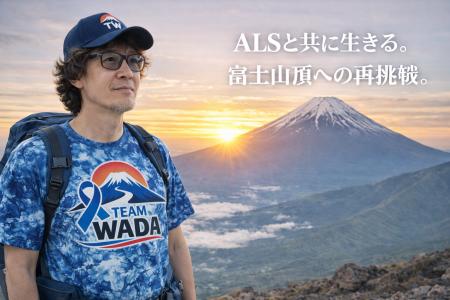 【6月16日クラウドファンディング開始】ALS患者・和田 【6月16日クラウドファンディング開始】ALS患者・和田