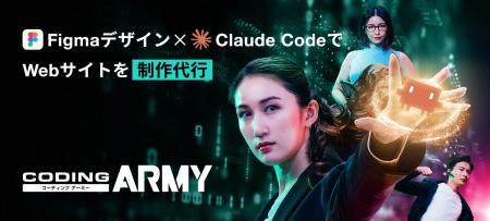 コーディング代行の【CODING ARMY】がFigmaデザイン×C コーディング代行の【CODING ARMY】がFigmaデザイン×C
