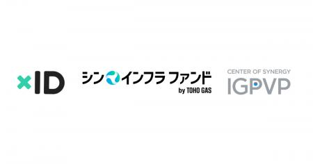 シン・インフラ ファンド by TOHO GAS、デジタルIDプ シン・インフラ ファンド by TOHO GAS、デジタルIDプ