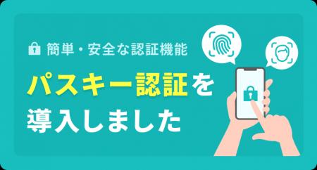 恋愛マッチングサービス「ワクワク」に次世代認証「パ 恋愛マッチングサービス「ワクワク」に次世代認証「パ