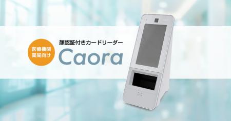 医療機関・薬局向け「顔認証付きカードリーダー utf-8 医療機関・薬局向け「顔認証付きカードリーダー utf-8
