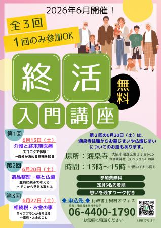 お寺で学ぶ終活入門講座、大阪・海泉寺で6月に全utf-8 お寺で学ぶ終活入門講座、大阪・海泉寺で6月に全utf-8
