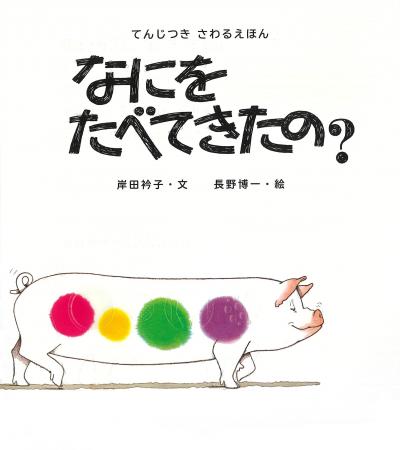 目で見て、手で触って、耳で聞いて楽しむ ロンutf-8 目で見て、手で触って、耳で聞いて楽しむ ロンutf-8