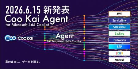 【新発表】経営データをAI Agentで統合可視化「Coo Ka