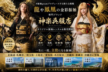 SNSで話題 #振袖gramプロデュースの新たな挑戦『龍や SNSで話題 #振袖gramプロデュースの新たな挑戦『龍や