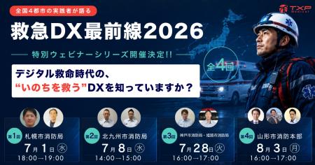 TXP Medical、全国4都市の実践者が語る特別ウェビナー TXP Medical、全国4都市の実践者が語る特別ウェビナー