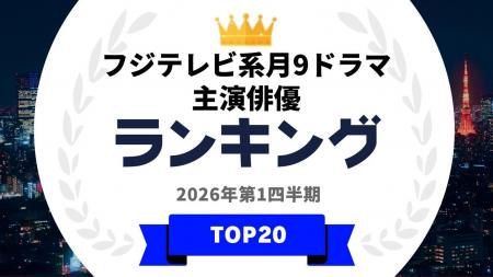 『タレントパワーランキング』が2020年以降のフジテレ