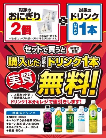 組み合わせ自由!セットで買うと対象ドリンク1本無料 組み合わせ自由!セットで買うと対象ドリンク1本無料