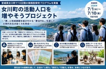 教室を持たない10日間。宮城県女川町を学びの場に、AI 教室を持たない10日間。宮城県女川町を学びの場に、AI