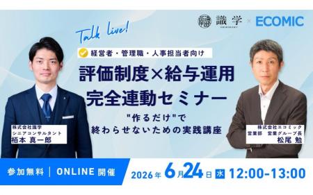 【2026年6月24日、30日】 給与計算のプロ・エコミック