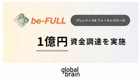株式会社be-FULL、プレシリーズAファーストクローズに 株式会社be-FULL、プレシリーズAファーストクローズに