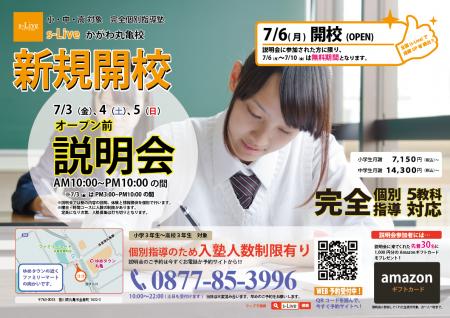 【香川県丸亀市にNewオープン】東大生などの難関大学 【香川県丸亀市にNewオープン】東大生などの難関大学